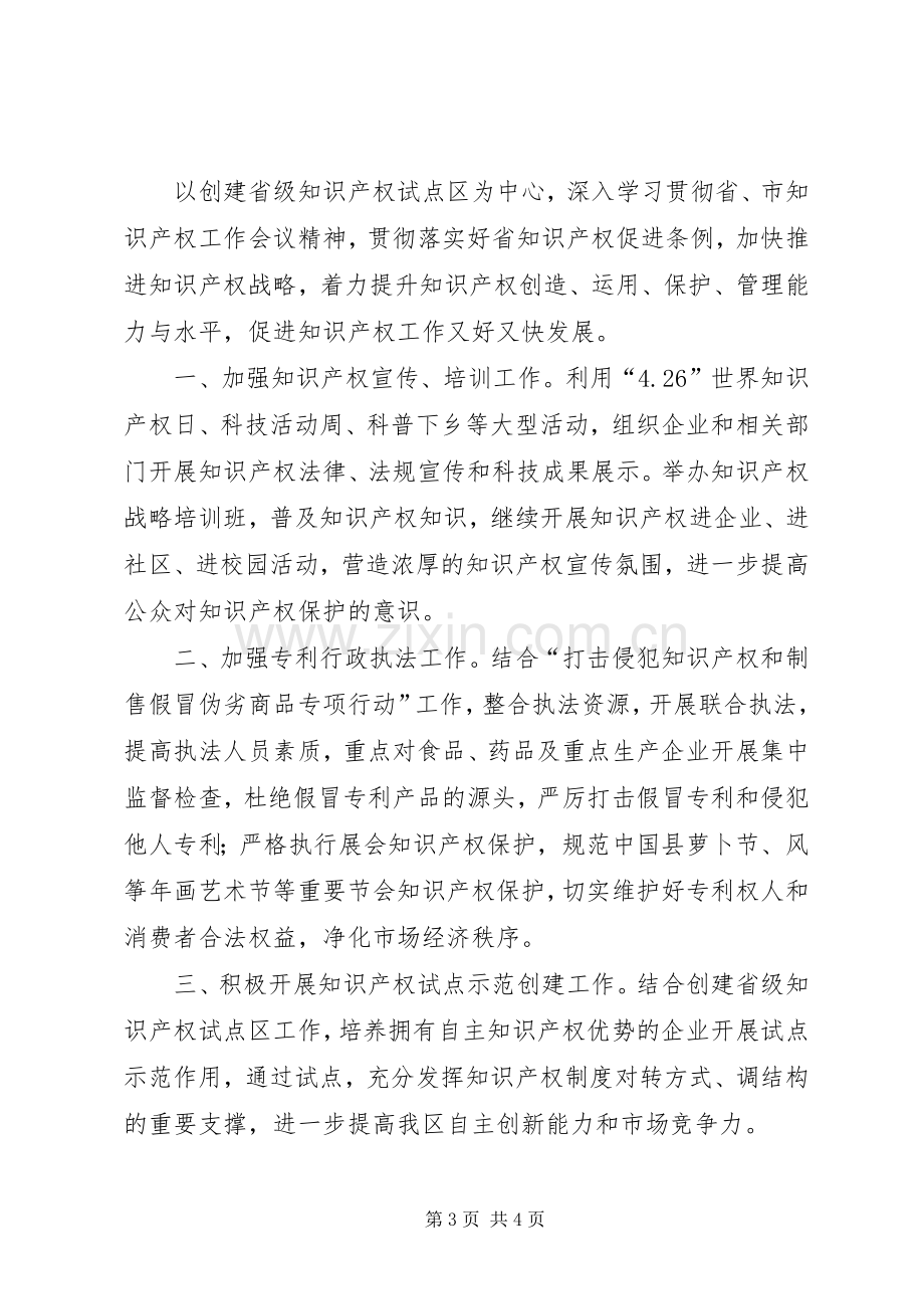 区知识产权部门重点工作计划.docx_第3页