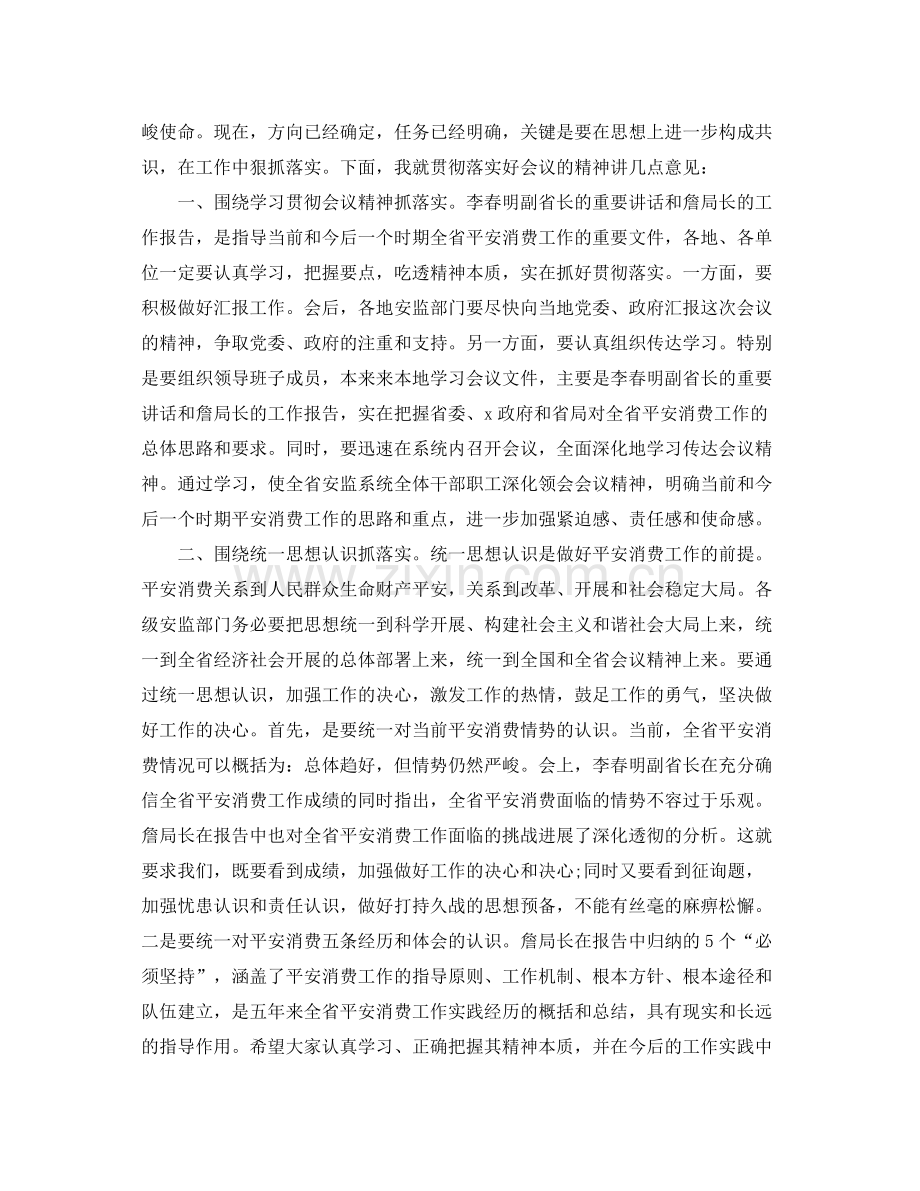 安监局长个人年终参考总结（通用）.docx_第2页