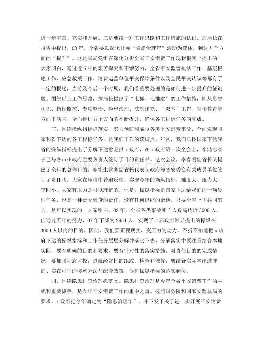 安监局长个人年终参考总结（通用）.docx_第3页