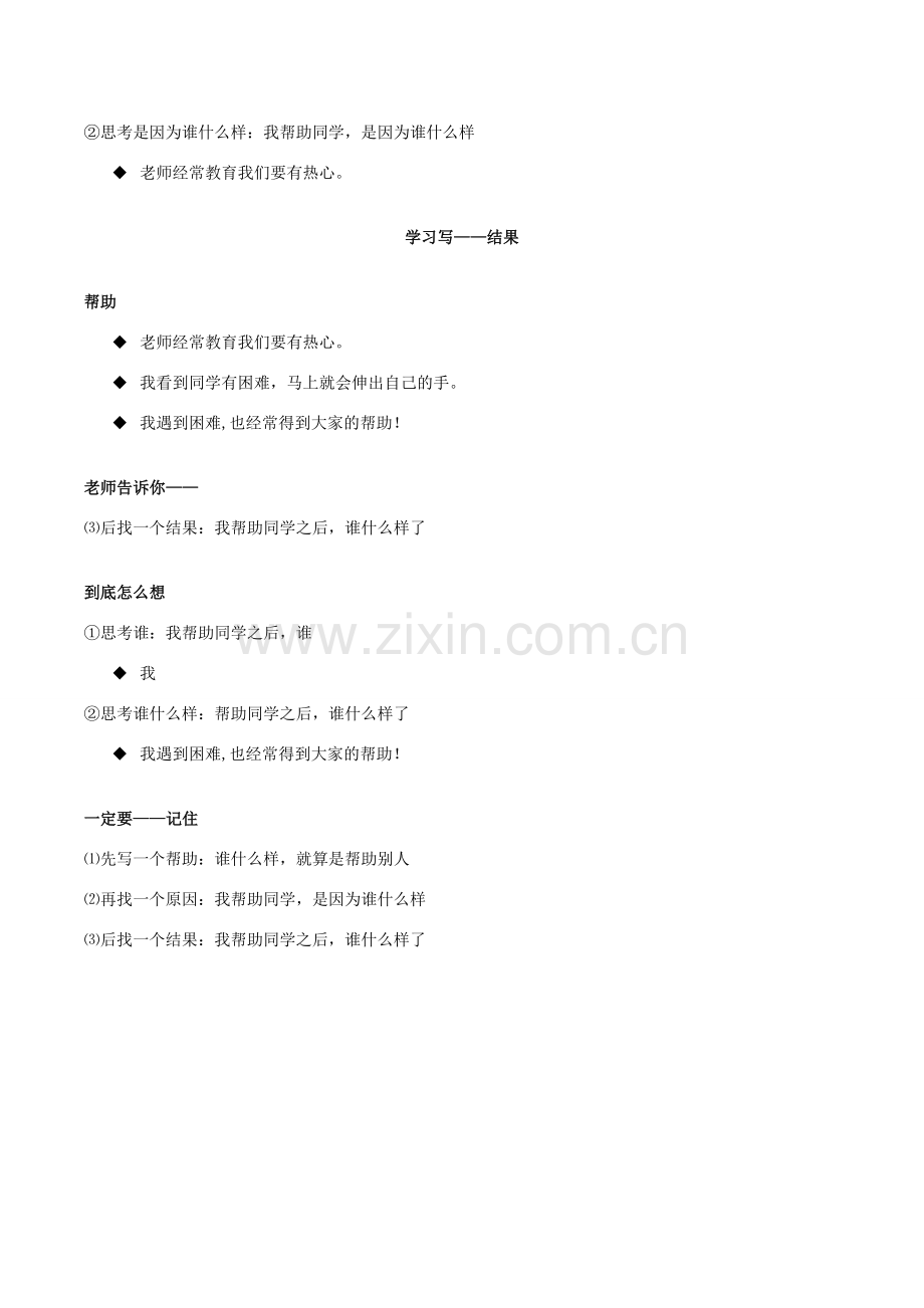 七年级语文上册 作文构思指导—如何教学更有效教案（三） 新人教版-新人教版初中七年级上册语文教案.doc_第2页