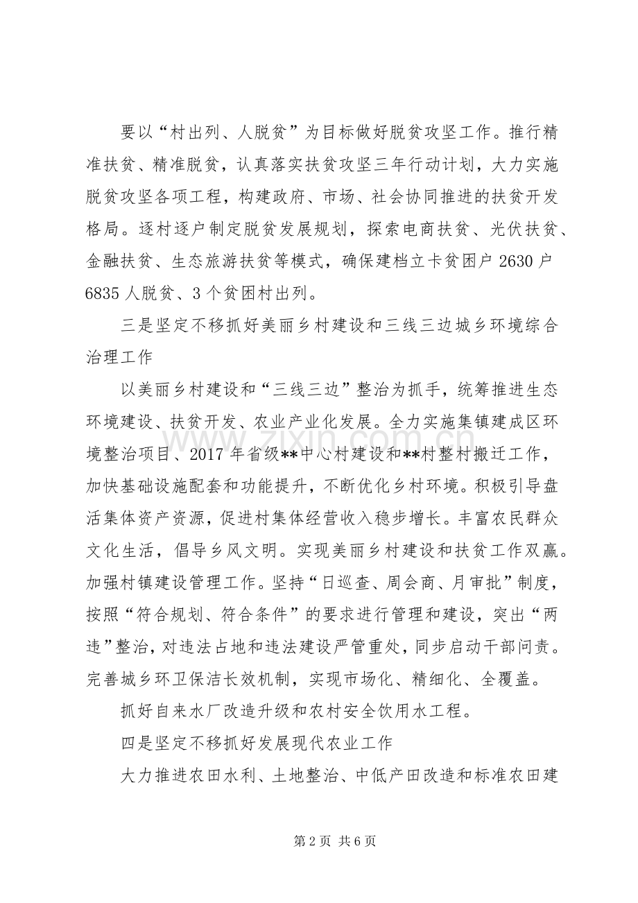 镇XX年度工作计划和安排.docx_第2页