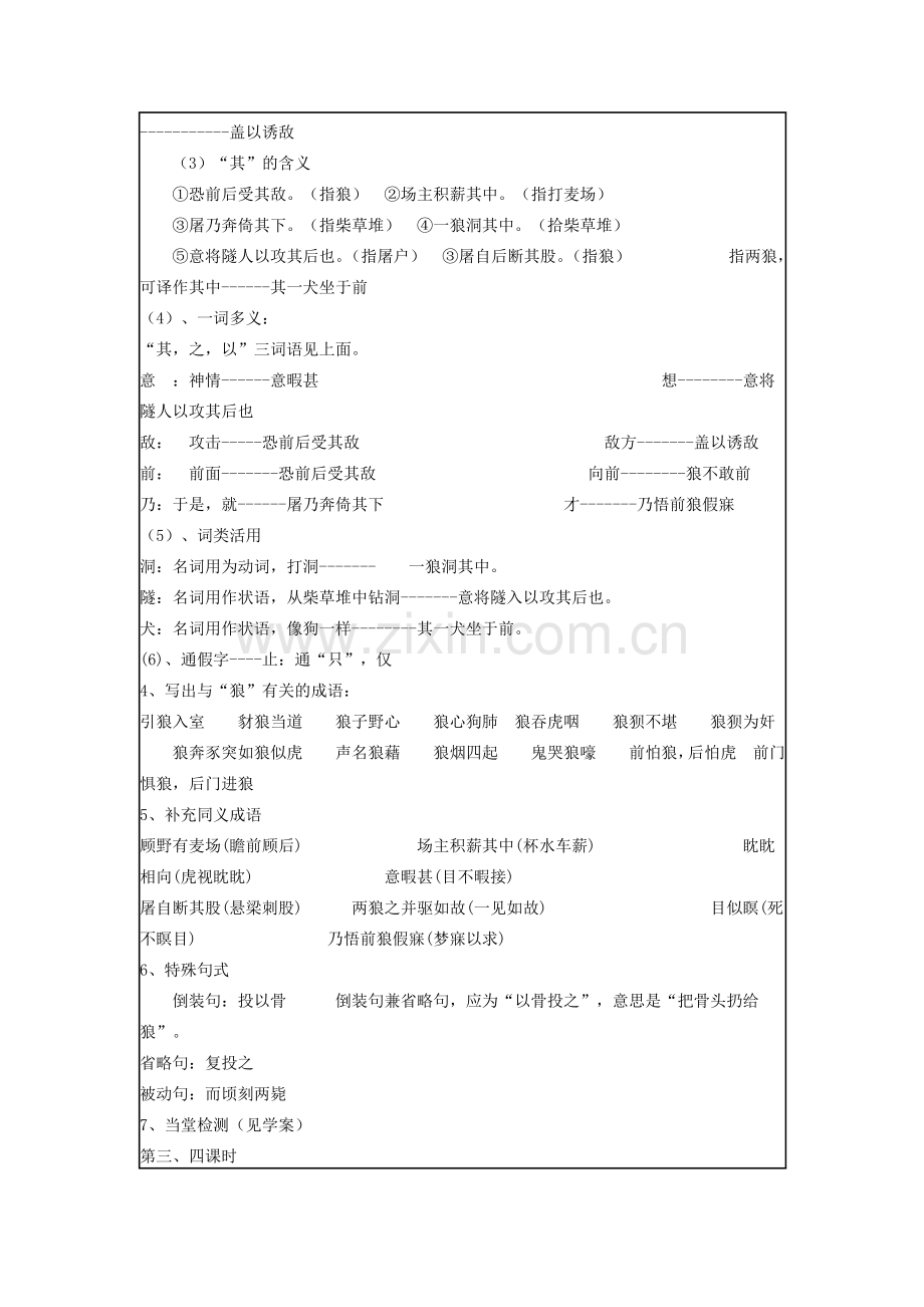 七年级语文下册 第六单元 第30课《狼》教学设计学案 新人教版-新人教版初中七年级下册语文教案.doc_第2页