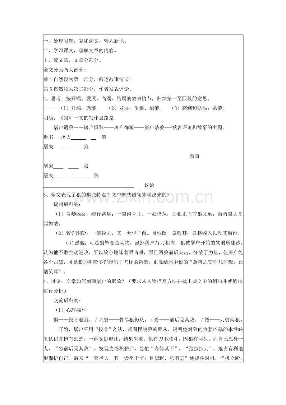 七年级语文下册 第六单元 第30课《狼》教学设计学案 新人教版-新人教版初中七年级下册语文教案.doc_第3页