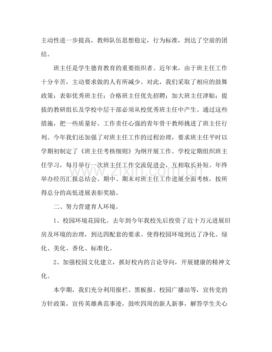 —2021年度第二学期德育工作参考总结.docx_第2页