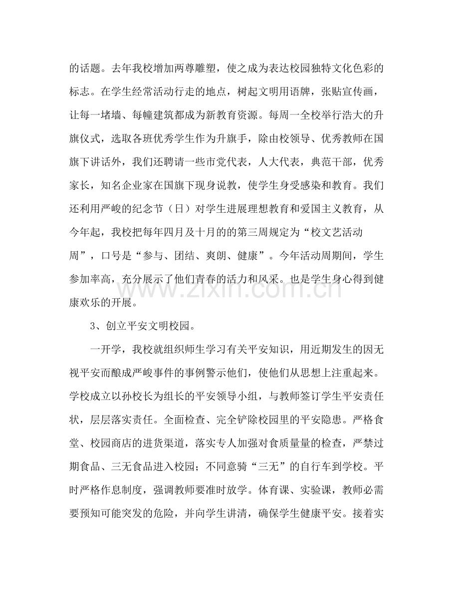 —2021年度第二学期德育工作参考总结.docx_第3页