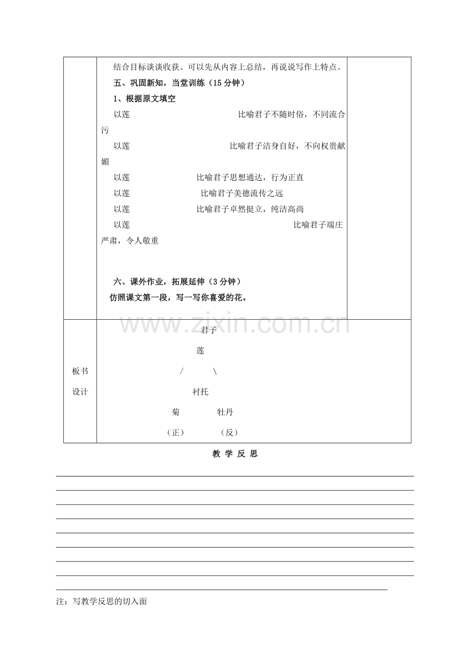 安徽省固镇三中七年级语文下册 第五单元 专题《爱莲说》（第2课时）教案 （新版）苏教版-（新版）苏教版初中七年级下册语文教案.doc_第2页