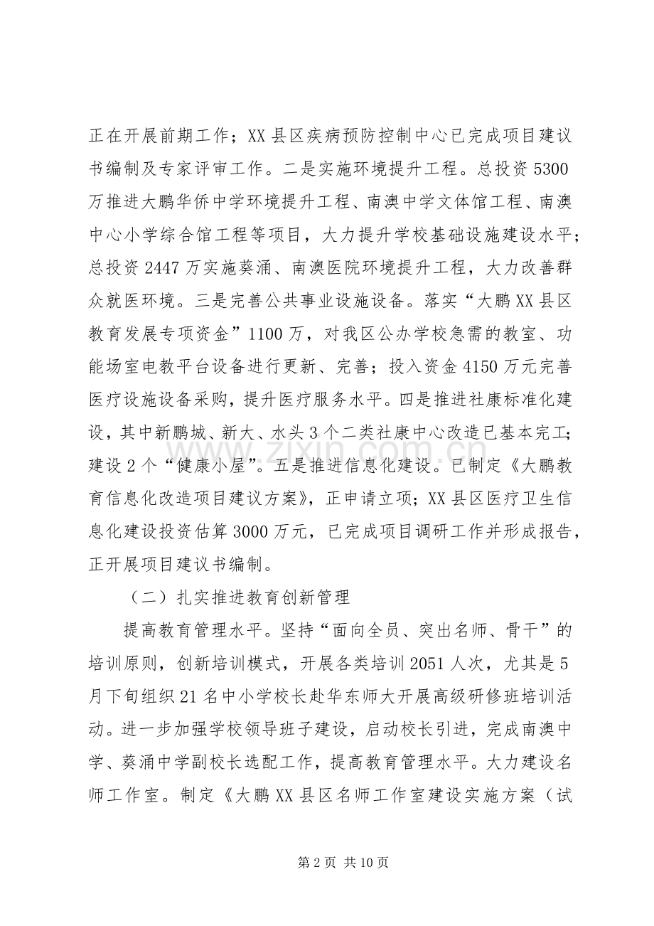 公共事业局上半年工作总结及下半年工作计划.docx_第2页