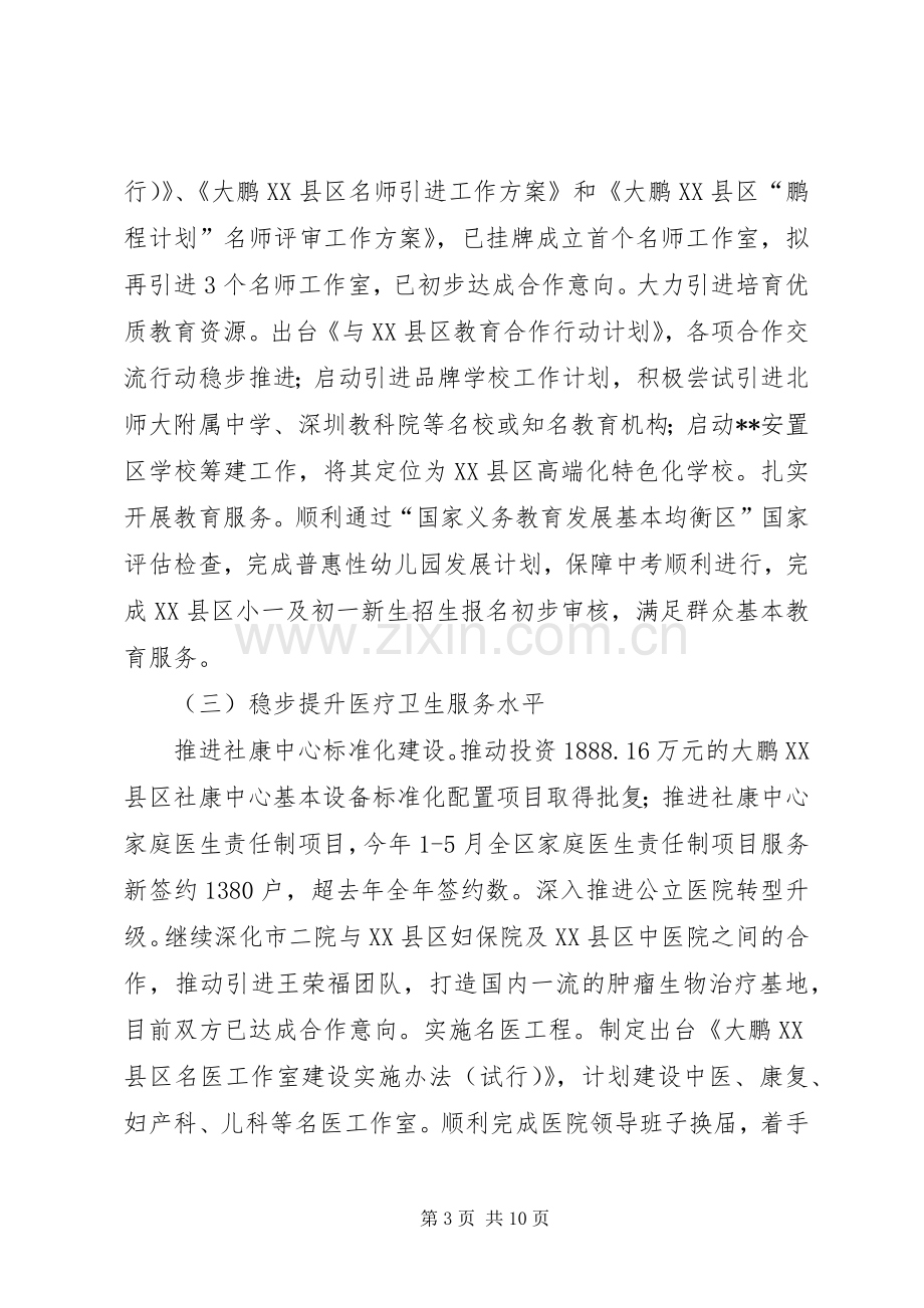 公共事业局上半年工作总结及下半年工作计划.docx_第3页