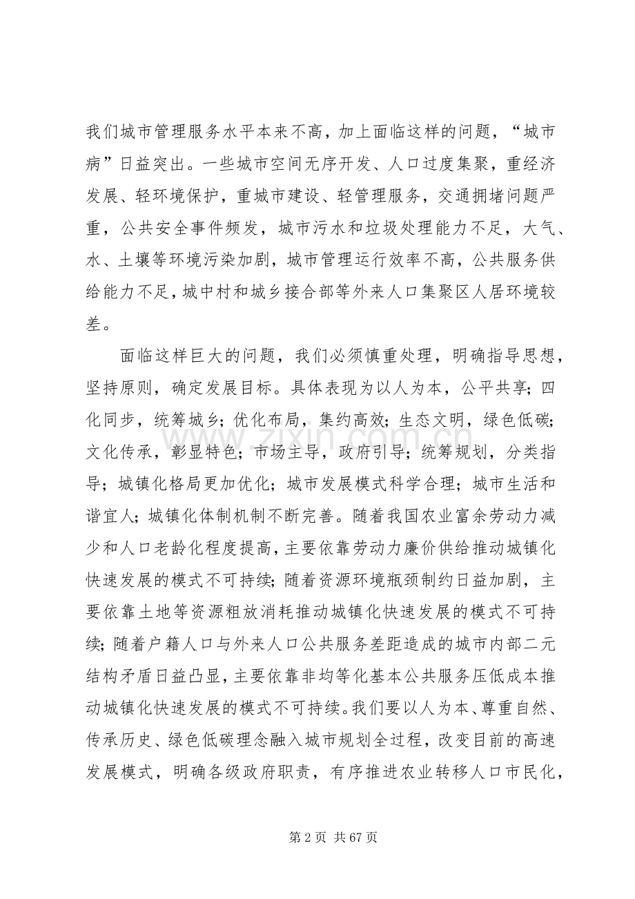 国家新型城镇化规划读后感.docx_第2页