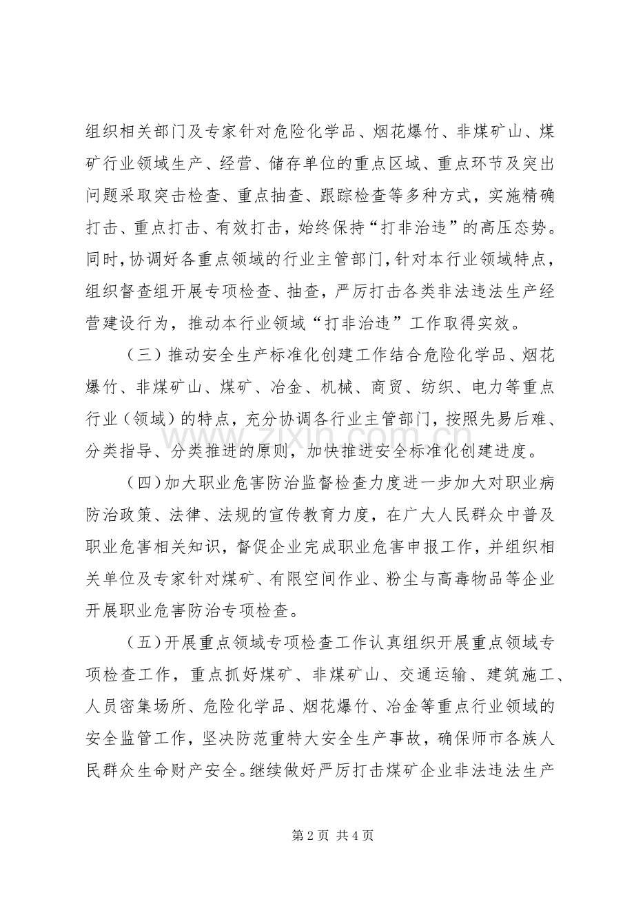 安监局年度工作计划 .docx_第2页