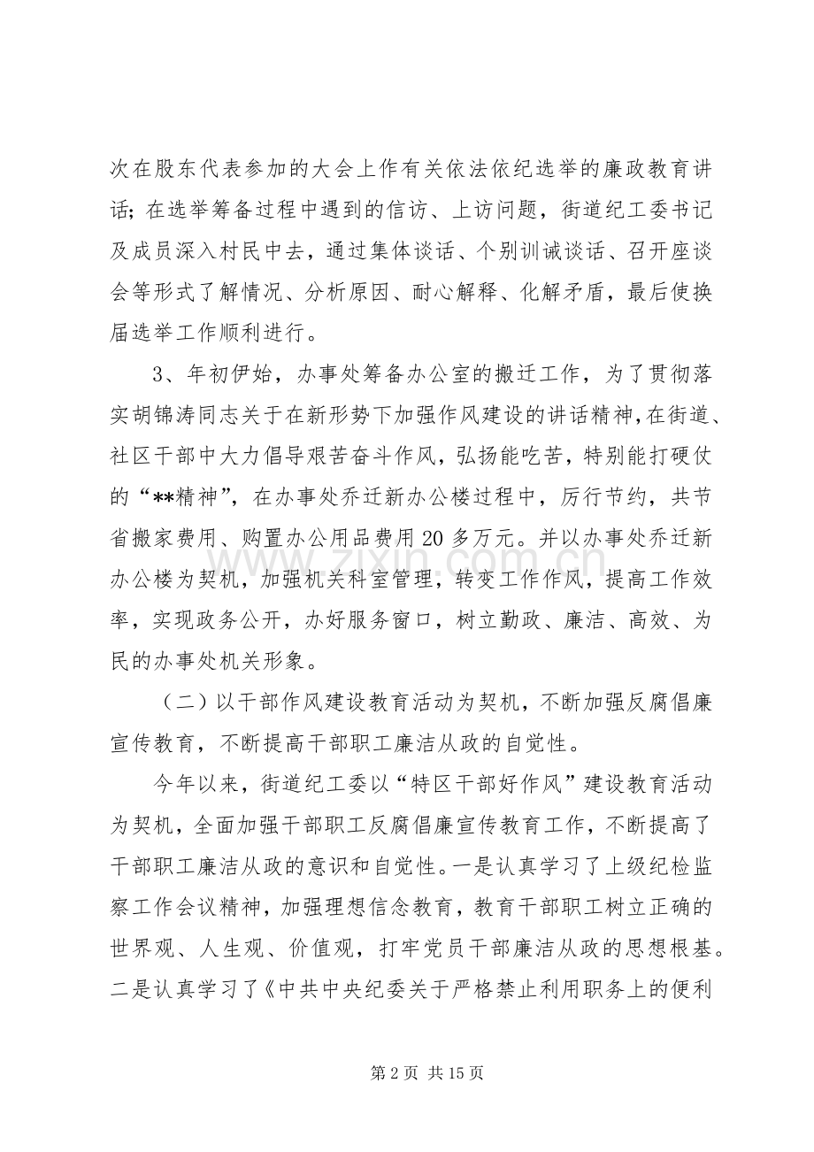 街道纪工委工作总结及工作计划.docx_第2页