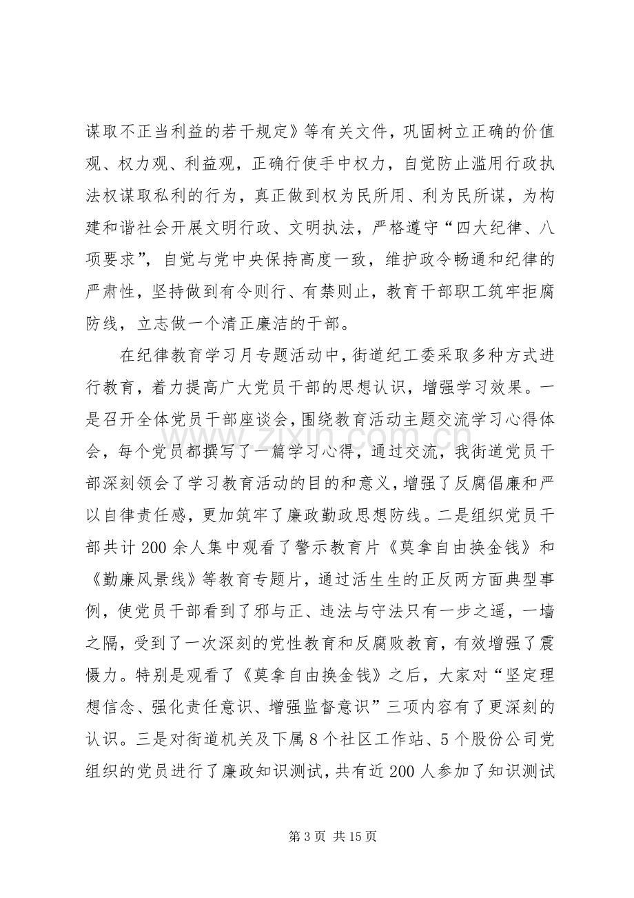 街道纪工委工作总结及工作计划.docx_第3页