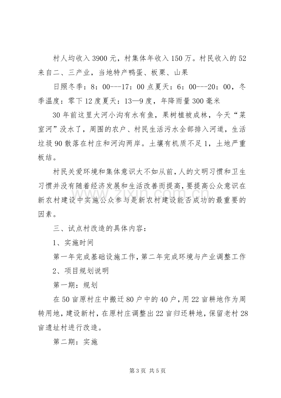 乡镇新农村建设规划书 .docx_第3页