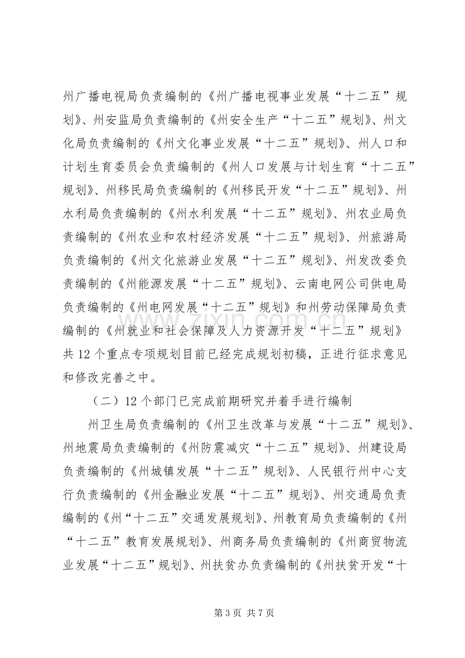 关于XX县区“十二五”规划编制情况报告 .docx_第3页