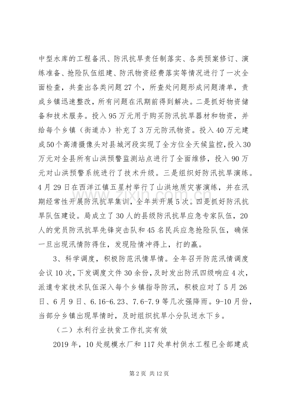 水利局工作总结和XX年工作计划 .docx_第2页