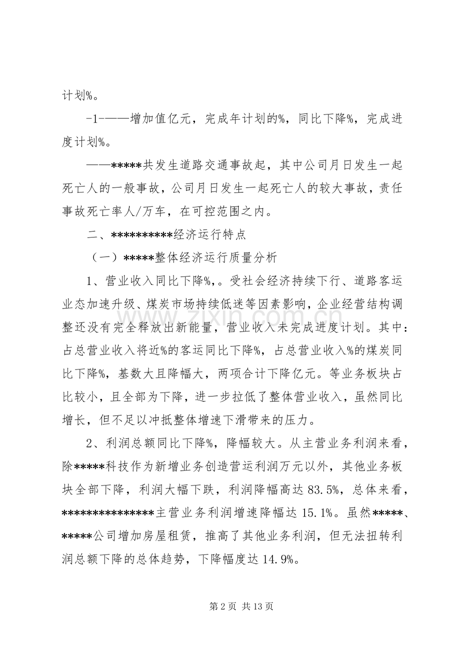 XX年工业经济工作安排意见.docx_第2页