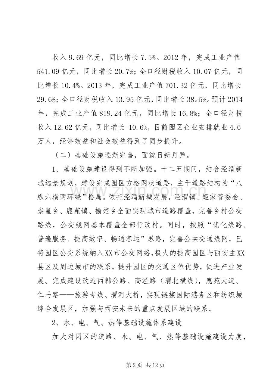 公路建设十二五总结及十三五规划 .docx_第2页