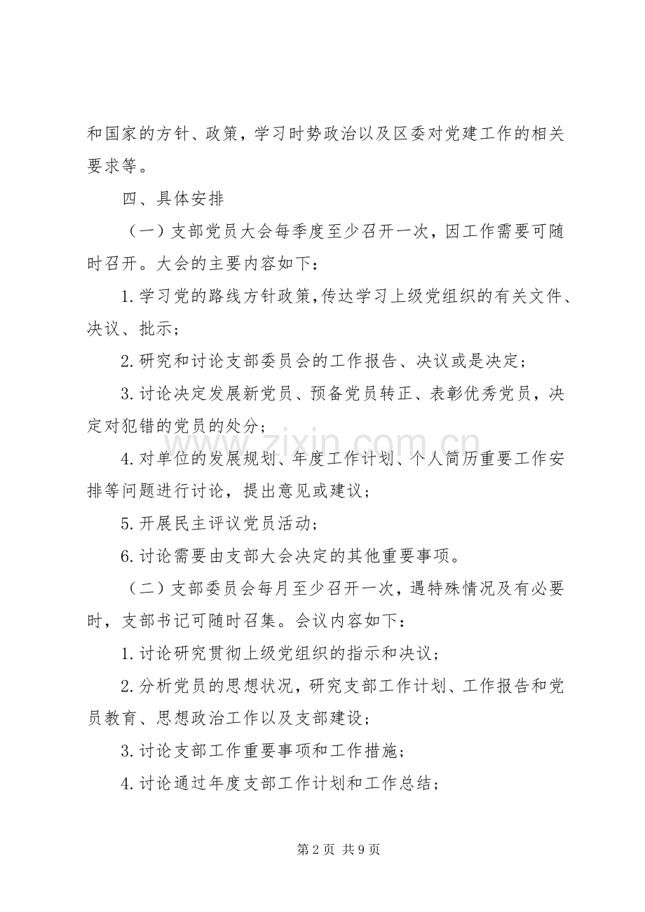 三会一课工作计划三篇 .docx_第2页