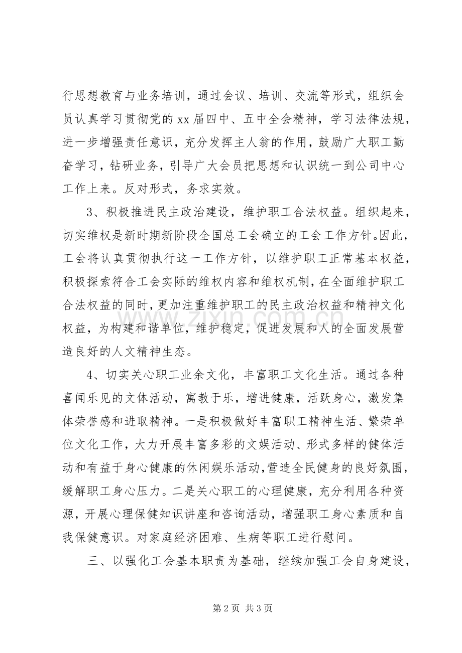 20XX年企业工会年度工作计划.docx_第2页