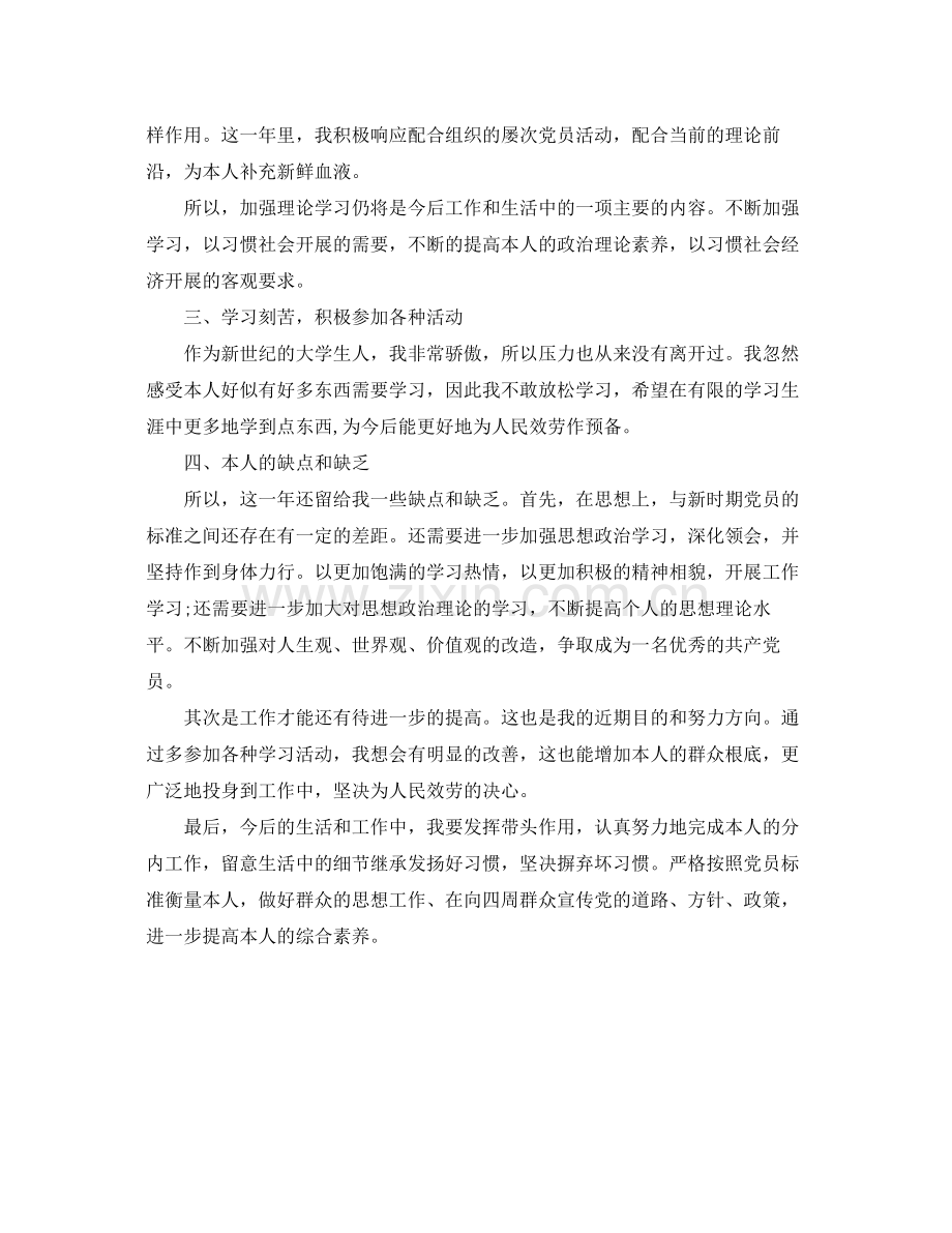 工作参考总结格式党员个人参考总结格式范文.docx_第3页