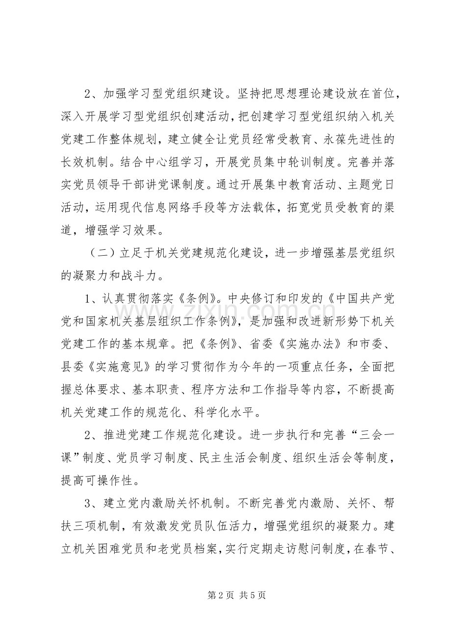 环保局机关党建工作计划.docx_第2页