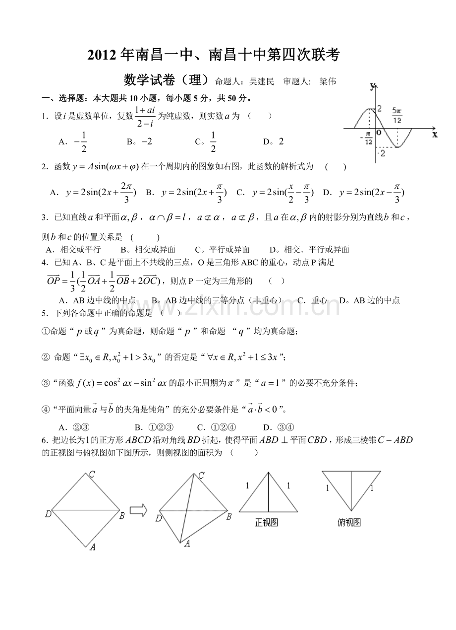 江西省南昌一中、南昌十中2013届高三第四次联考数学（理）试题.doc_第1页