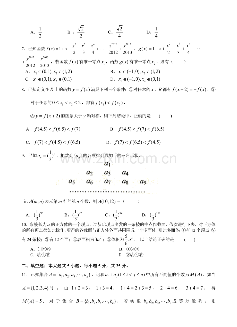 江西省南昌一中、南昌十中2013届高三第四次联考数学（理）试题.doc_第2页