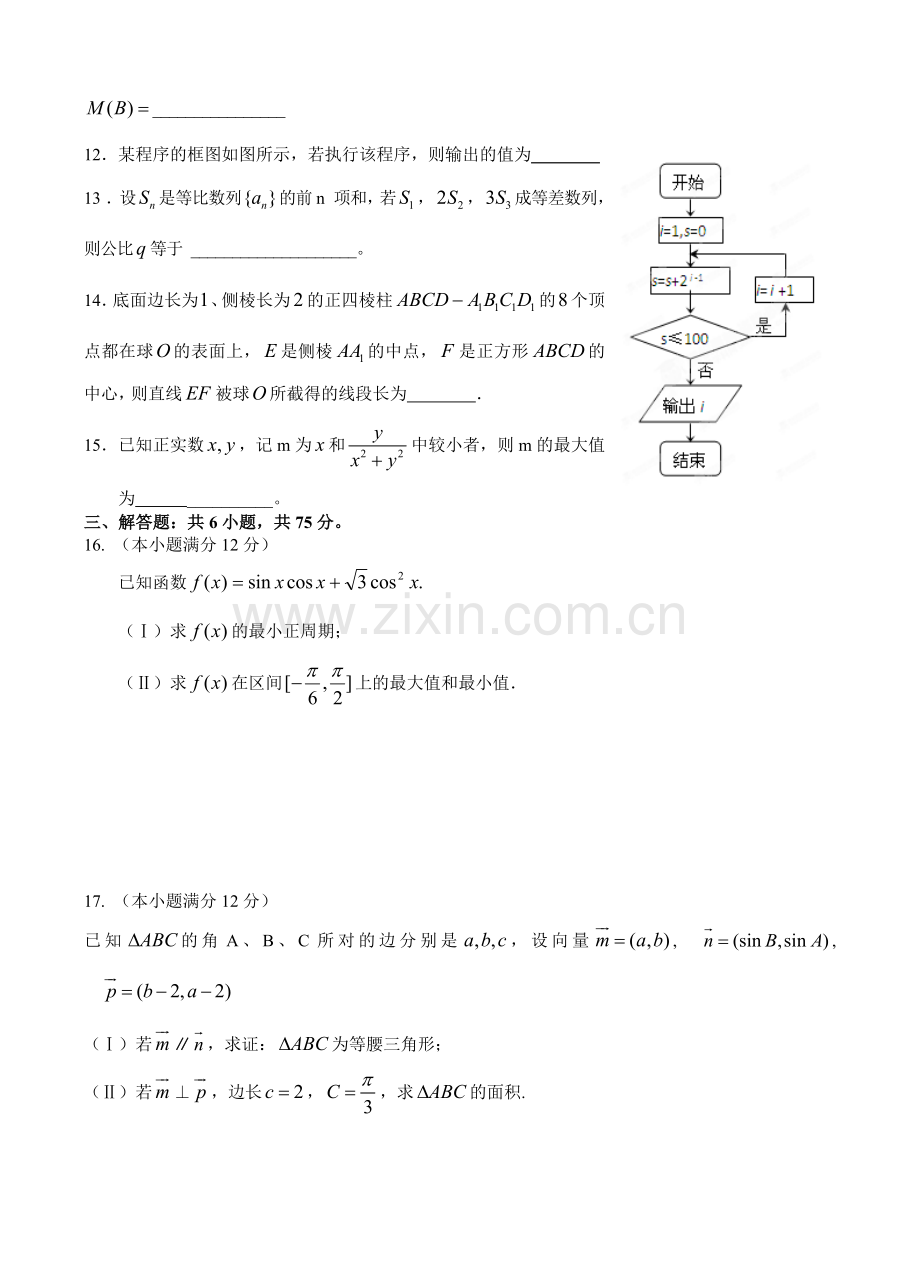 江西省南昌一中、南昌十中2013届高三第四次联考数学（理）试题.doc_第3页