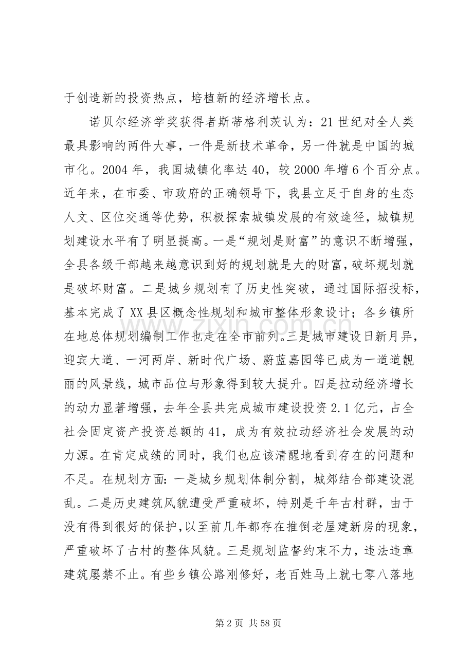 在全县规划建设工作会议上的讲话_1.docx_第2页