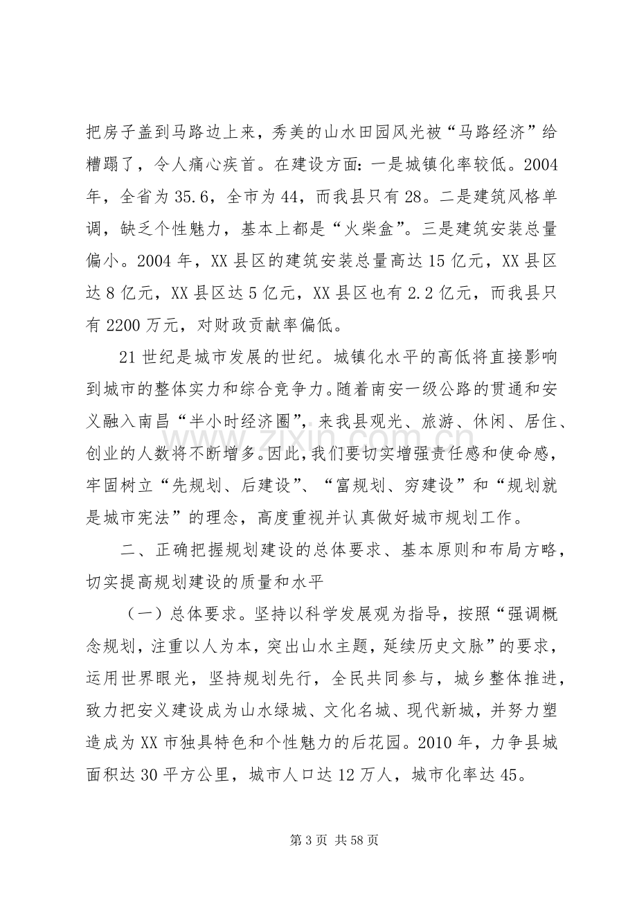 在全县规划建设工作会议上的讲话_1.docx_第3页