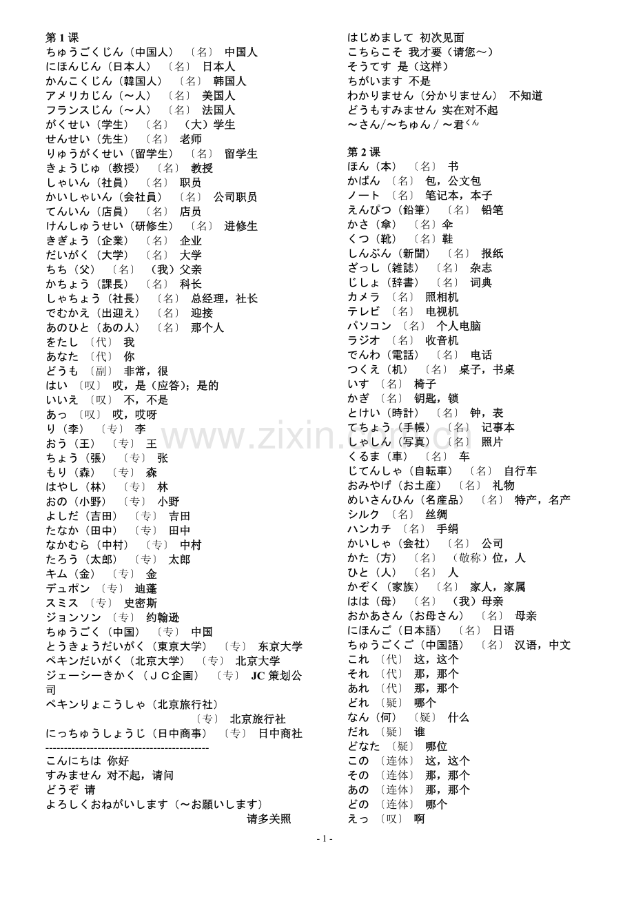 标准日本语初级课文词汇(上下册).doc_第1页