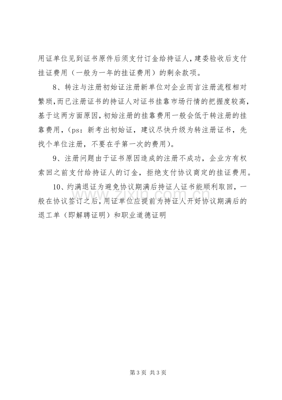 各种职业证书考试时间安排表 .docx_第3页