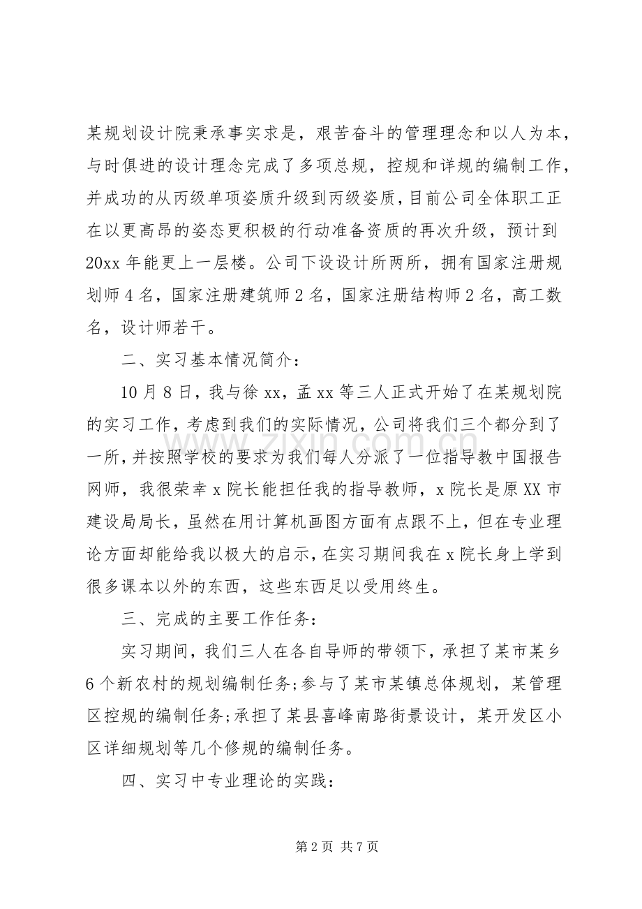 20XX年城市规划专业生产实习报告范文.docx_第2页