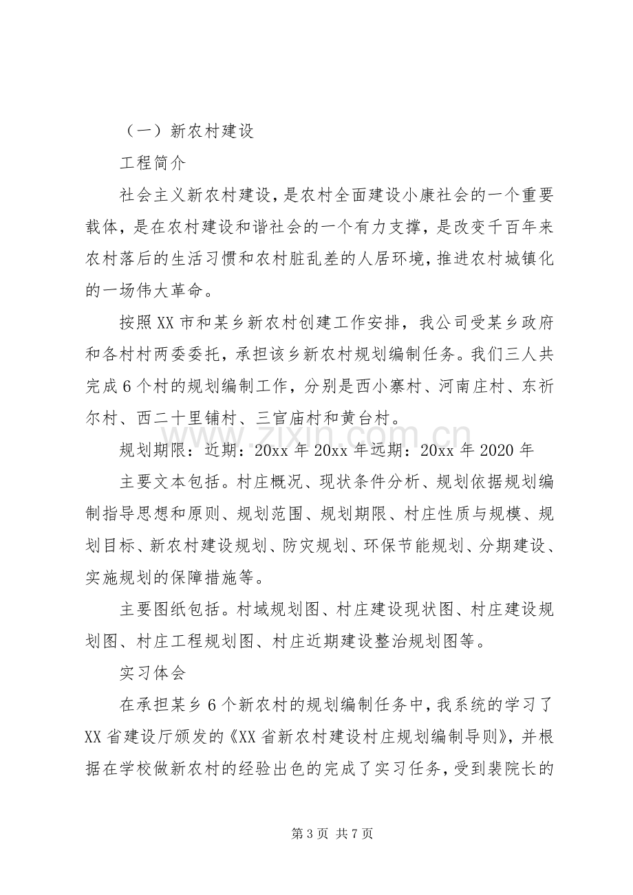 20XX年城市规划专业生产实习报告范文.docx_第3页