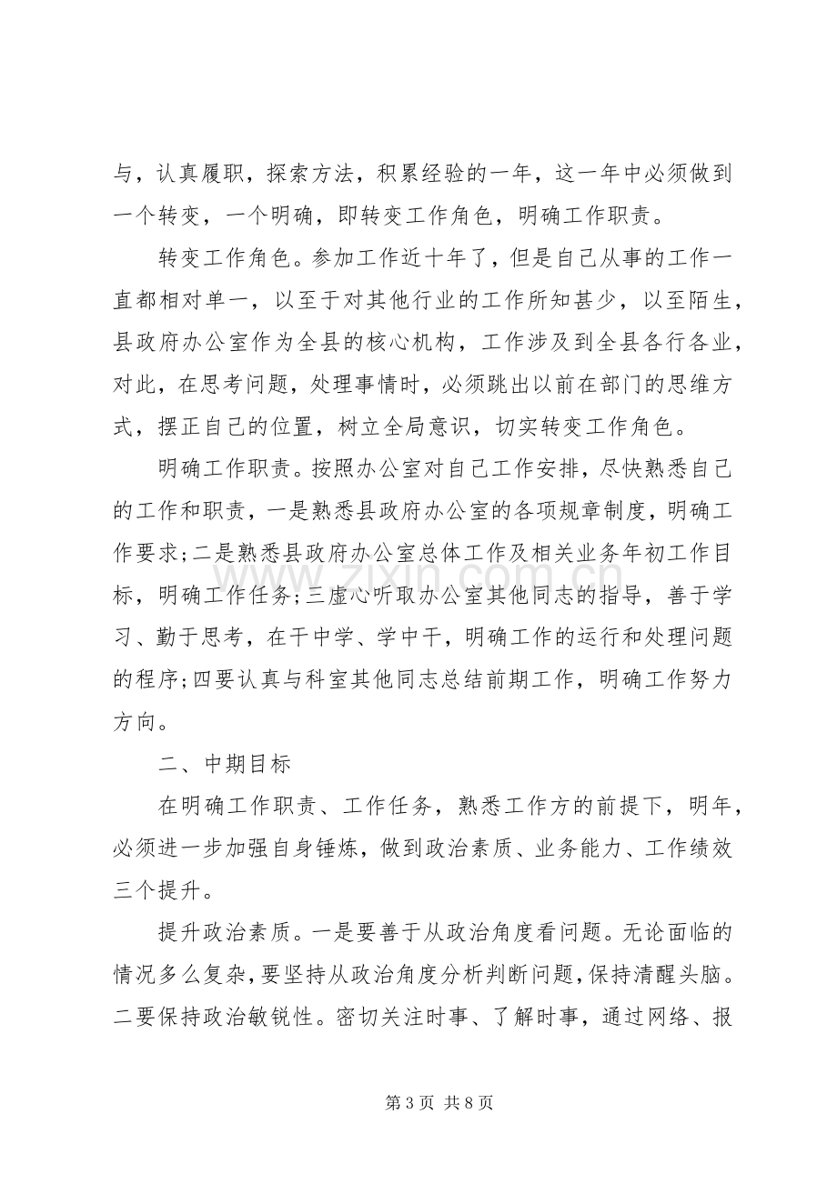 公务员个人工作计划格式范文.docx_第3页