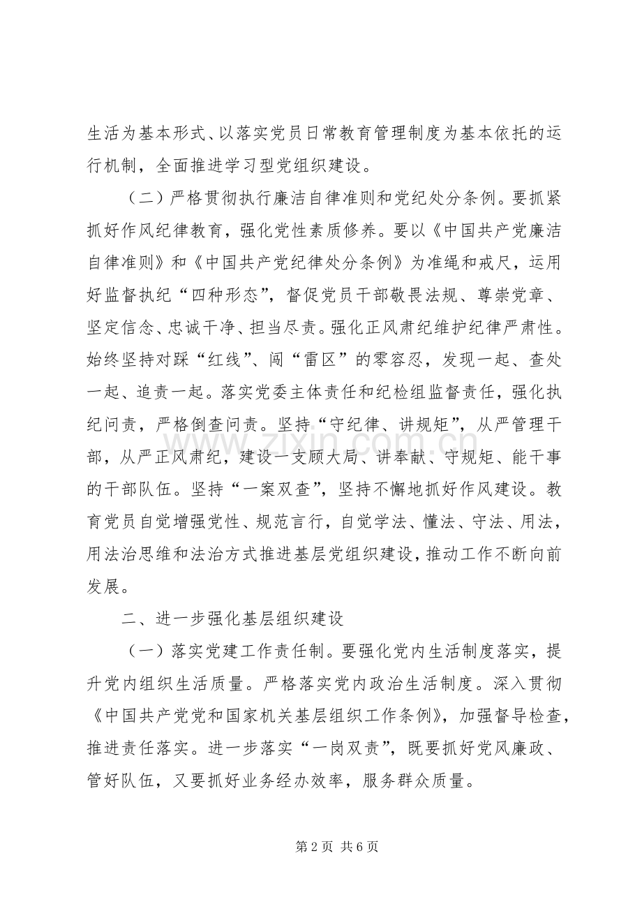 区人社局基层党建工作计划范文.docx_第2页