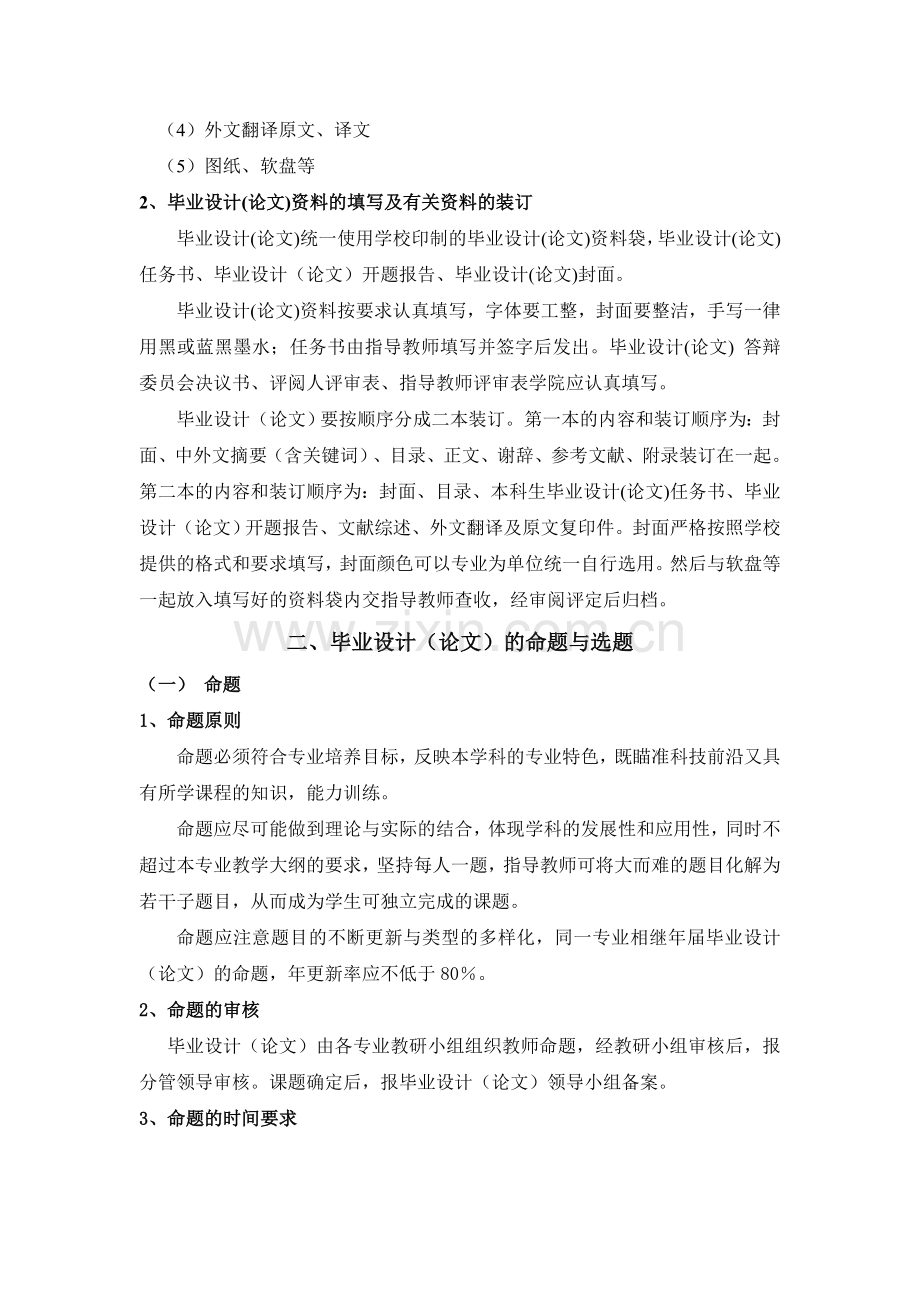 闽江学院成人高等教育本科生毕业设计(论.doc_第2页