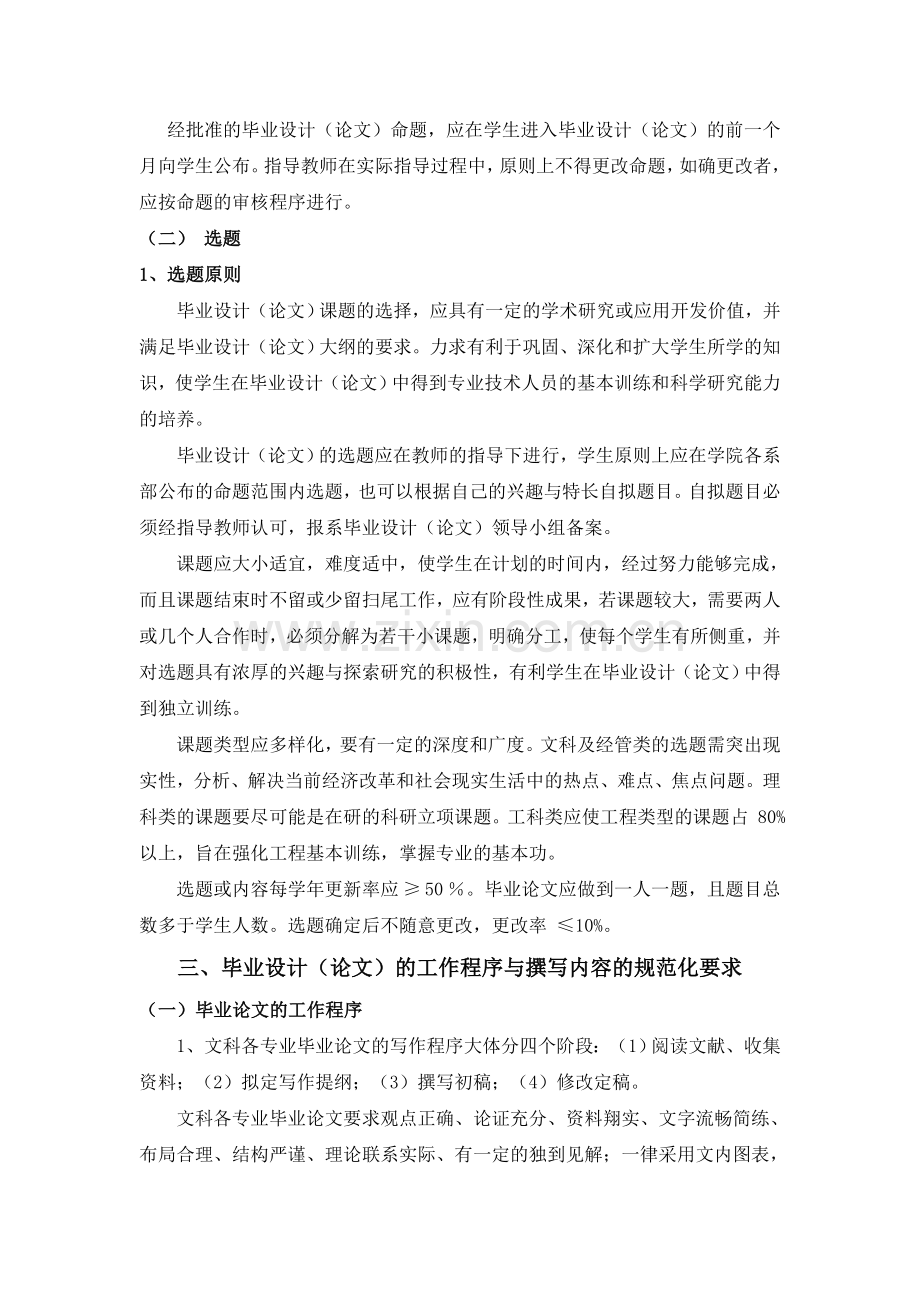 闽江学院成人高等教育本科生毕业设计(论.doc_第3页