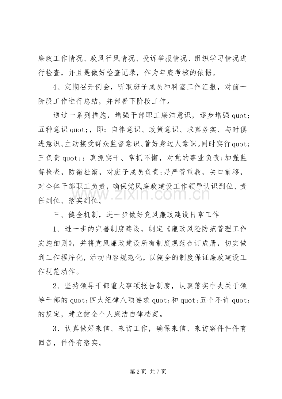 XX年党员党风廉政学习计划表.docx_第2页