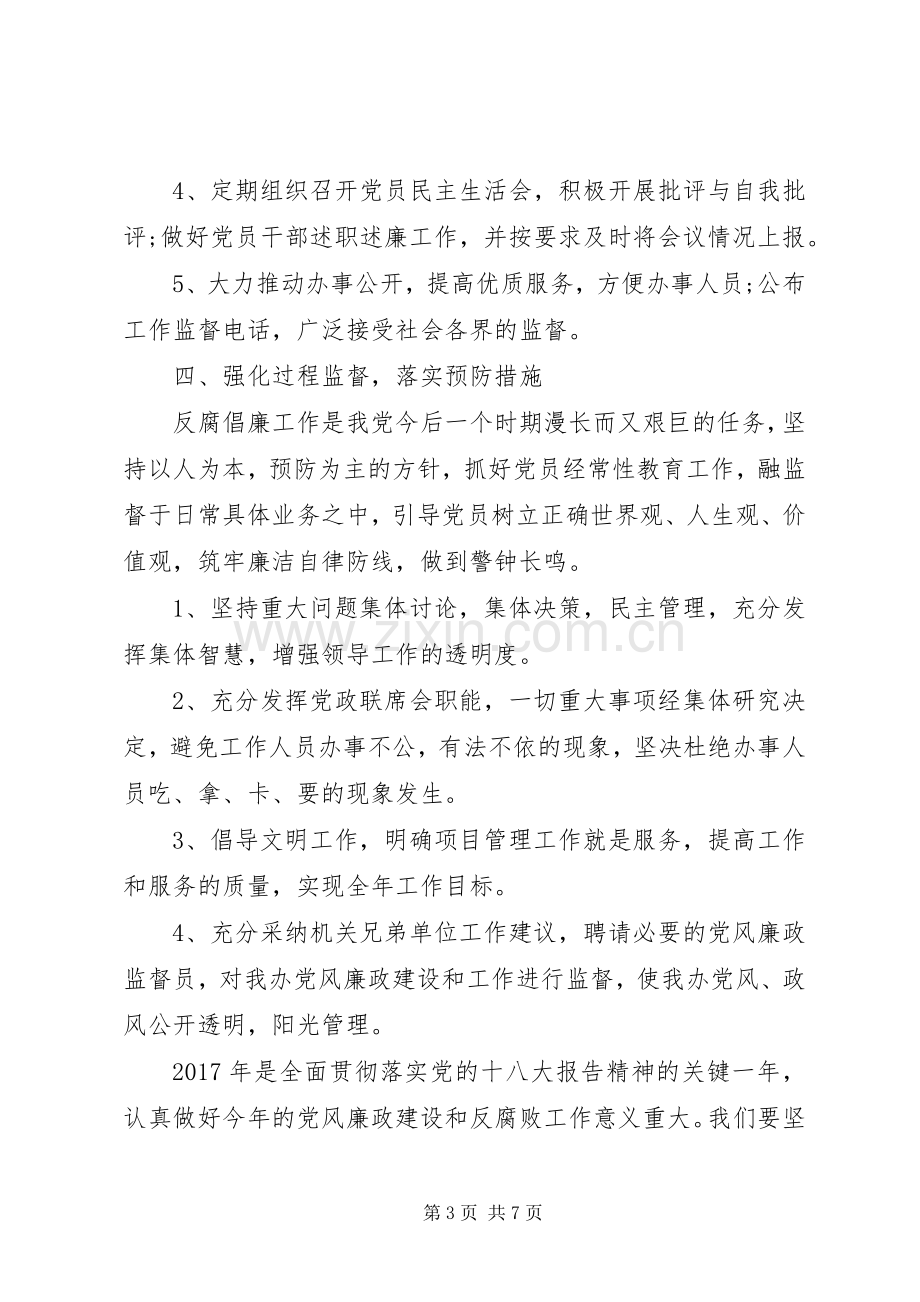 XX年党员党风廉政学习计划表.docx_第3页