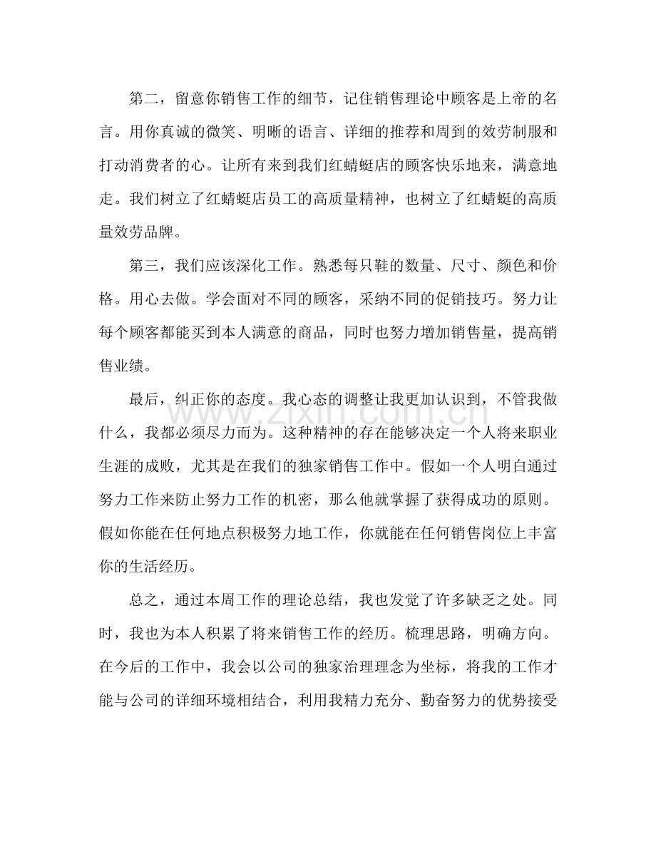 销售工作参考总结销售工作参考总结范文.docx_第2页