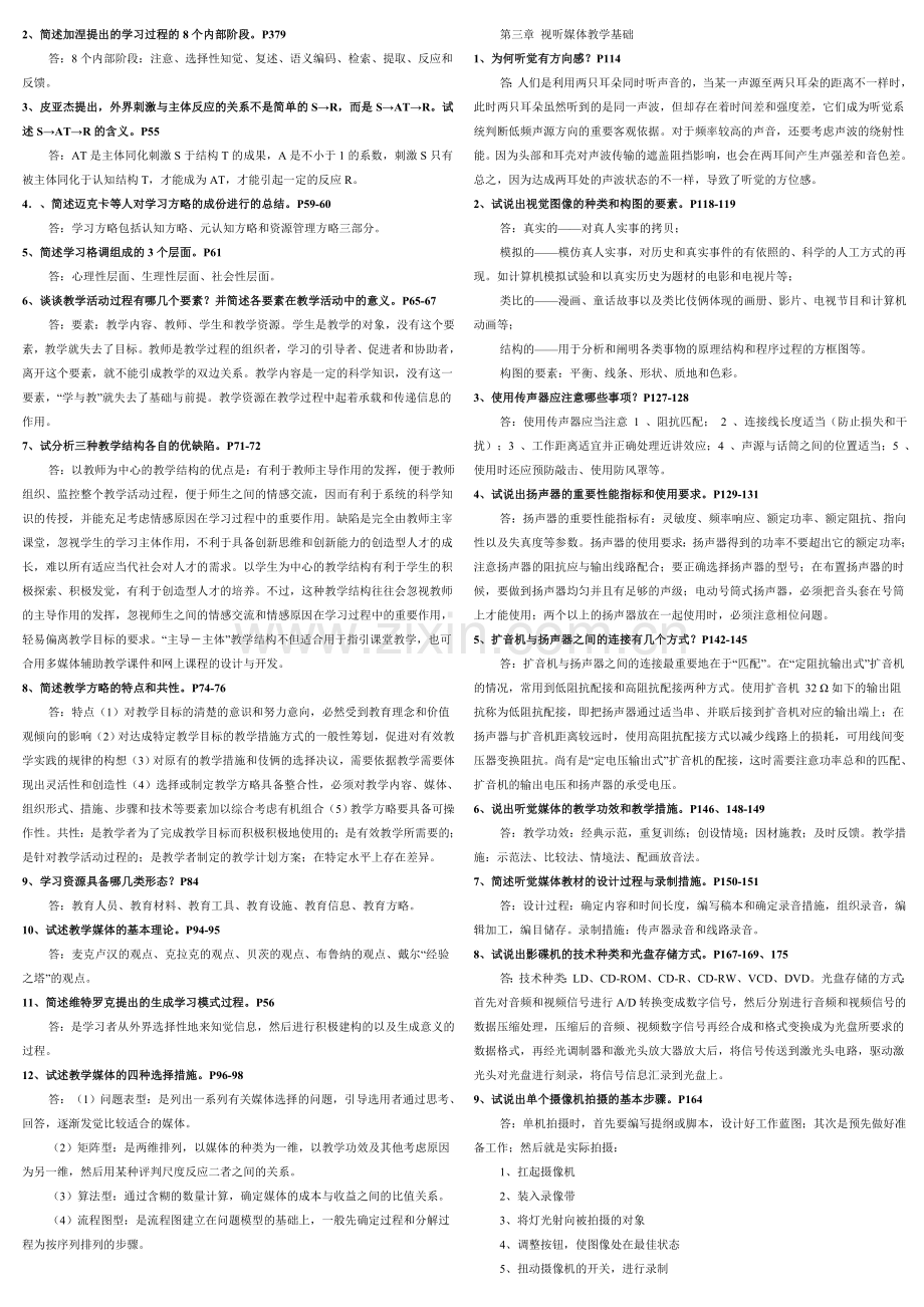 2024年电大现代教育技术考前必备资料.doc_第2页