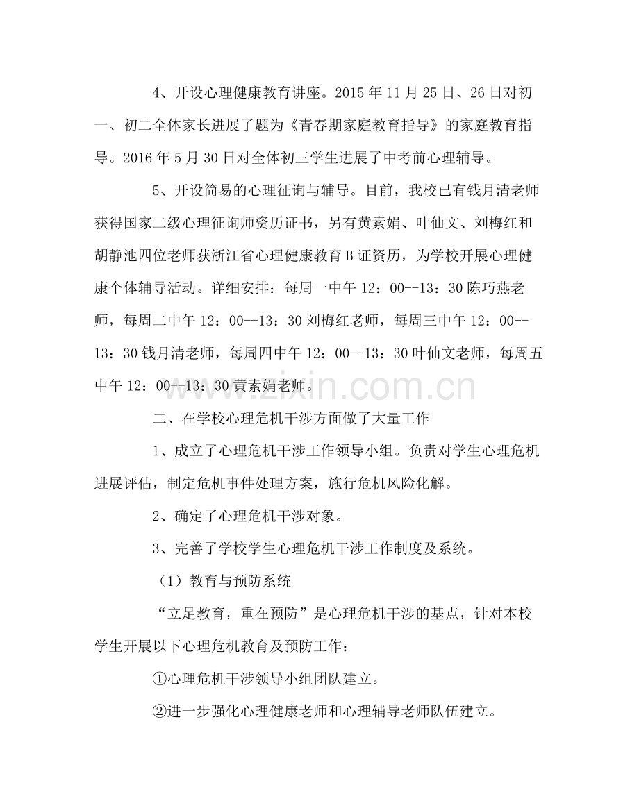 班主任工作范文初中心理健康教育工作总结.docx_第2页