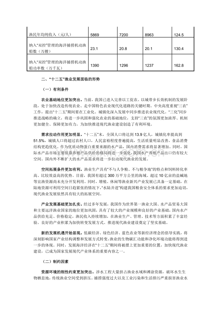 全国渔业发展第十二个五年规划(2011-2015年)1.doc_第3页