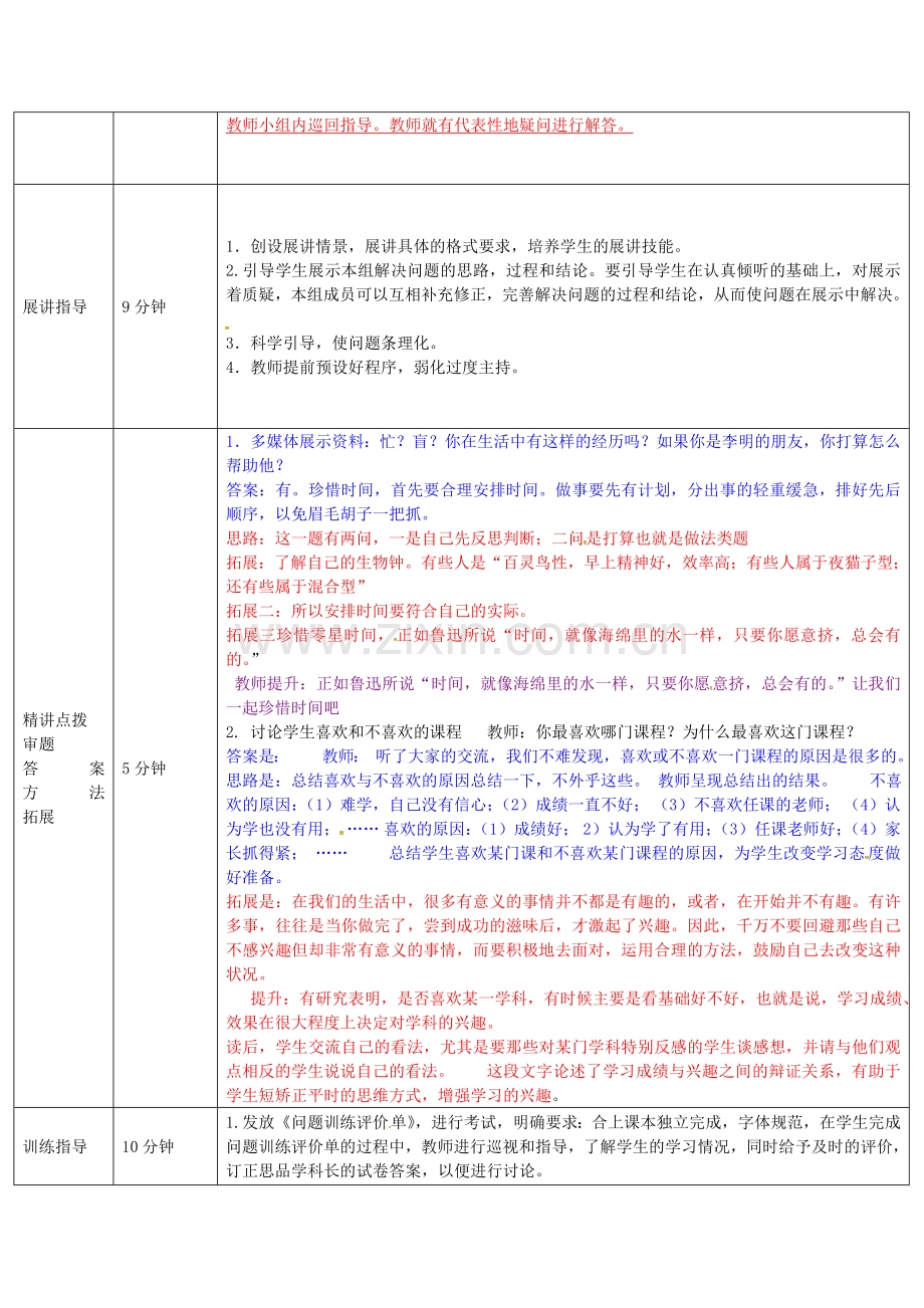 七年级政治上册 第4课 工欲善其事必先利其器教学设计 教科版-教科版初中七年级上册政治教案.doc_第3页