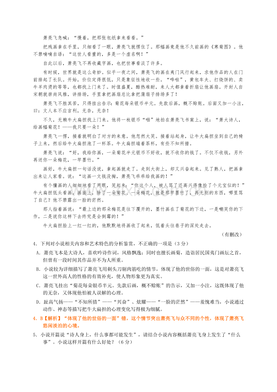 2019级高三语文试题101114.doc_第3页