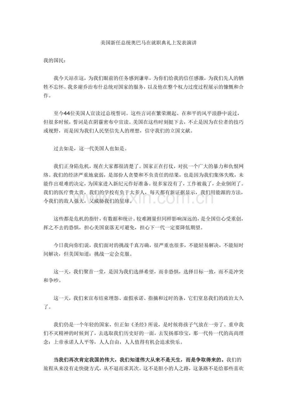 美国新任总统奥巴马在就职典礼上发表演讲.doc_第1页