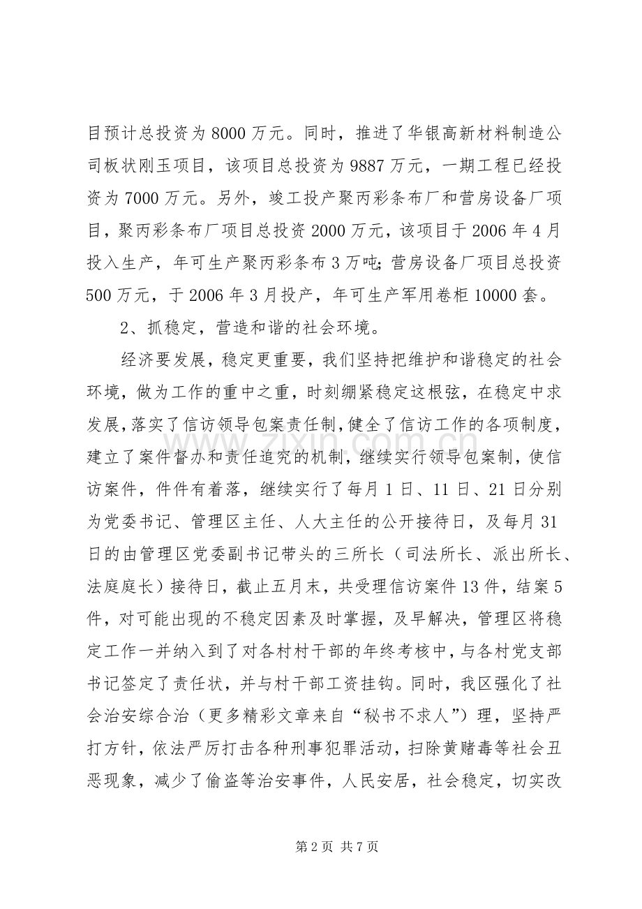 区××年上半年工作总结及下半年工作安排 .docx_第2页