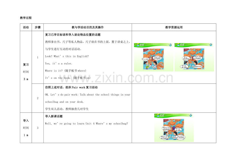 七年级英语上册 Unit 4 Where's my schoolbag（第1课时）教学设计 （新版）人教新目标版-（新版）人教新目标版初中七年级上册英语教案.doc_第2页