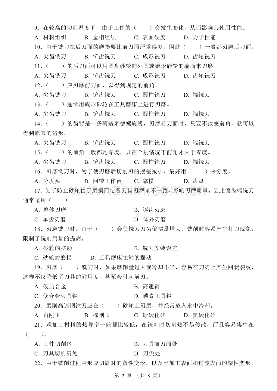 高级数控铣工加工中心操作工模拟试题5.doc_第2页